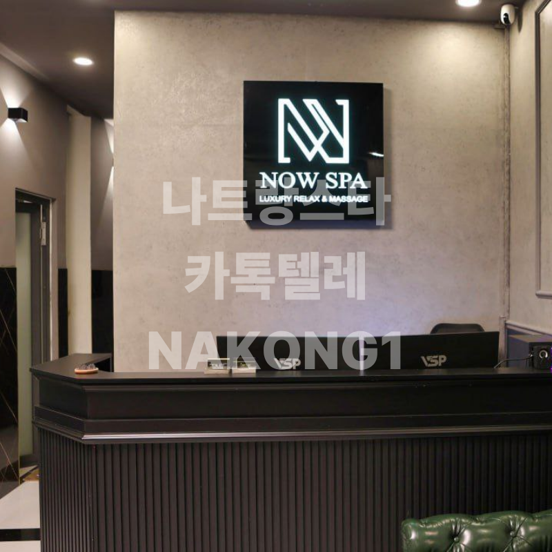 나우스파 홍보 이미지 1