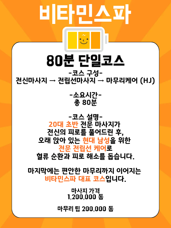 비타민스파 메뉴