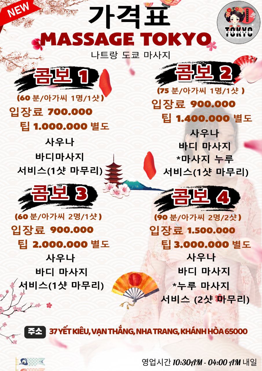 도쿄마사지 메뉴