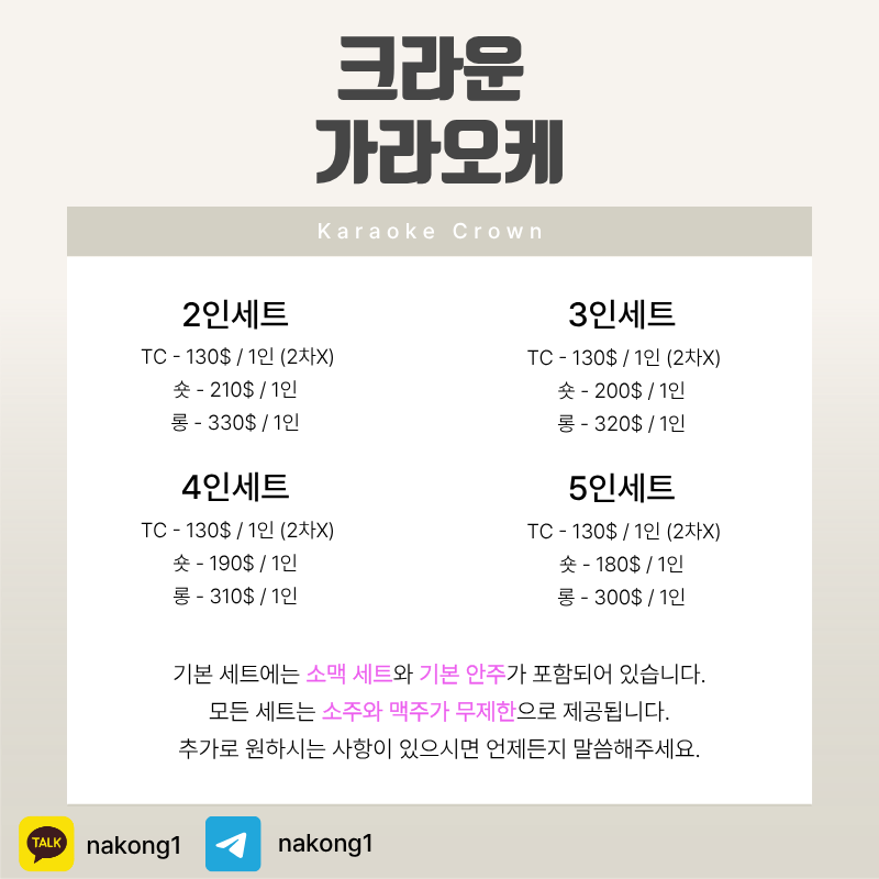 크라운 가라오케 메뉴