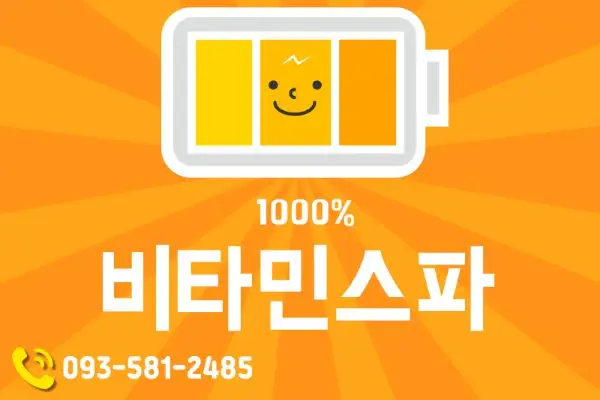 나트랑 비타민스파
