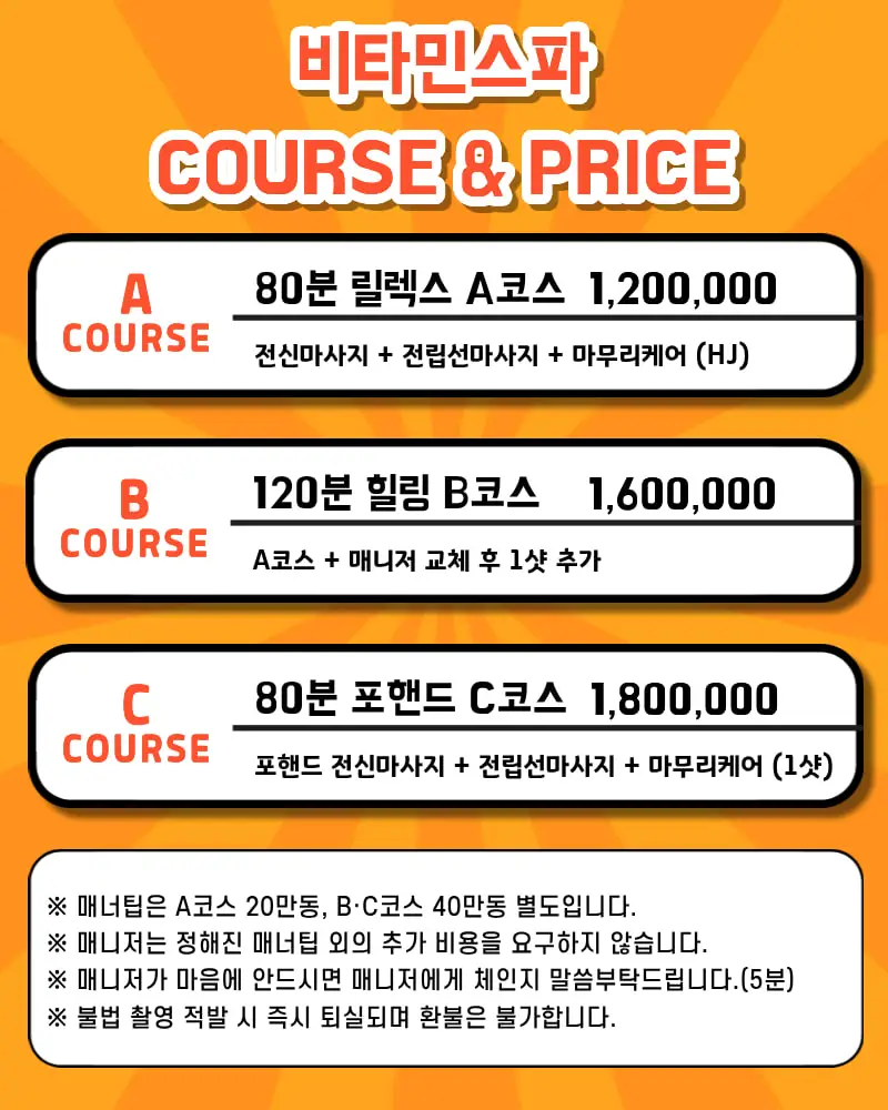 나트랑 비타민스파 요금