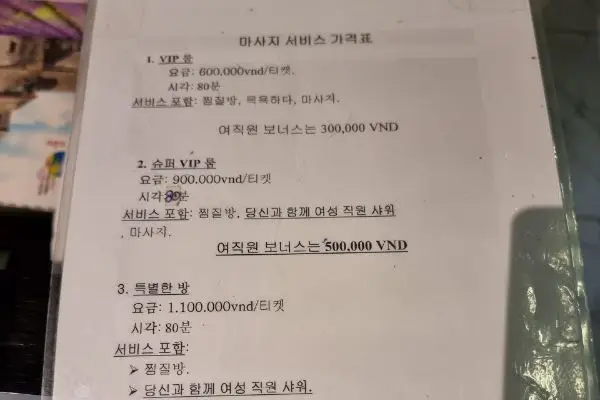 나트랑 화다스파 가격표