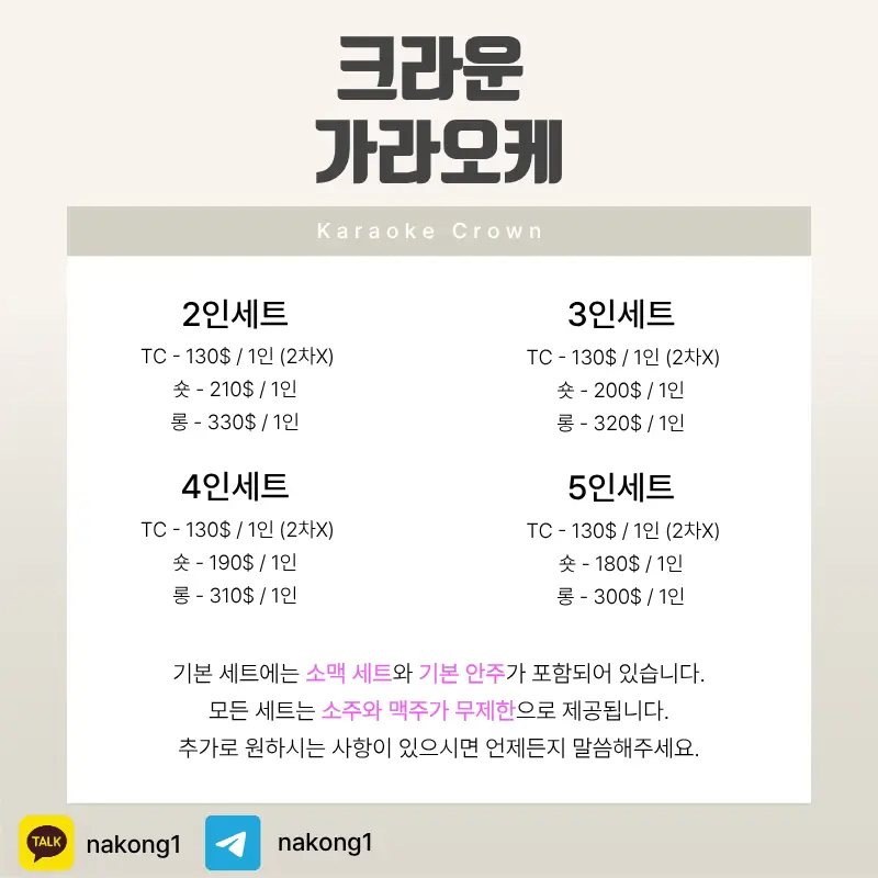 나트랑 크라운 가라오케 가격표
