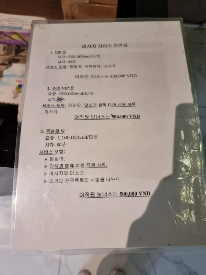 나트랑 화다4 마사지 가격표