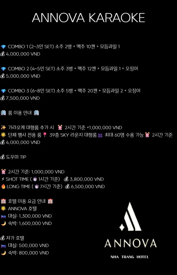 나트랑 아노바 가라오케 가격