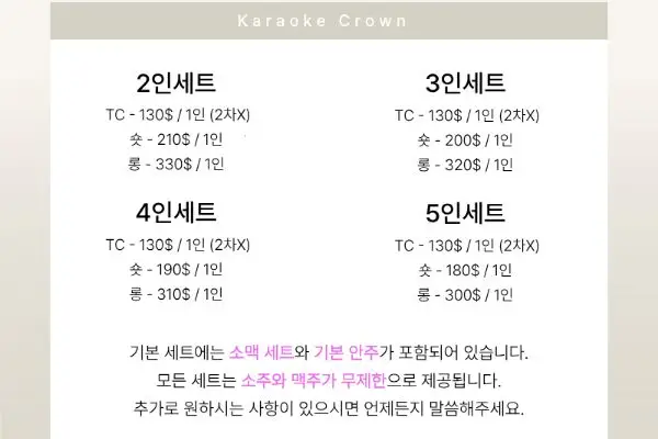 나트랑 크라운 가라오케 가격