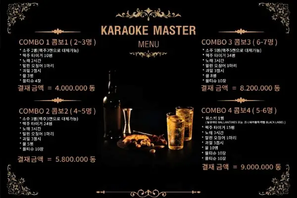 나트랑 마스터 가라오케 가격