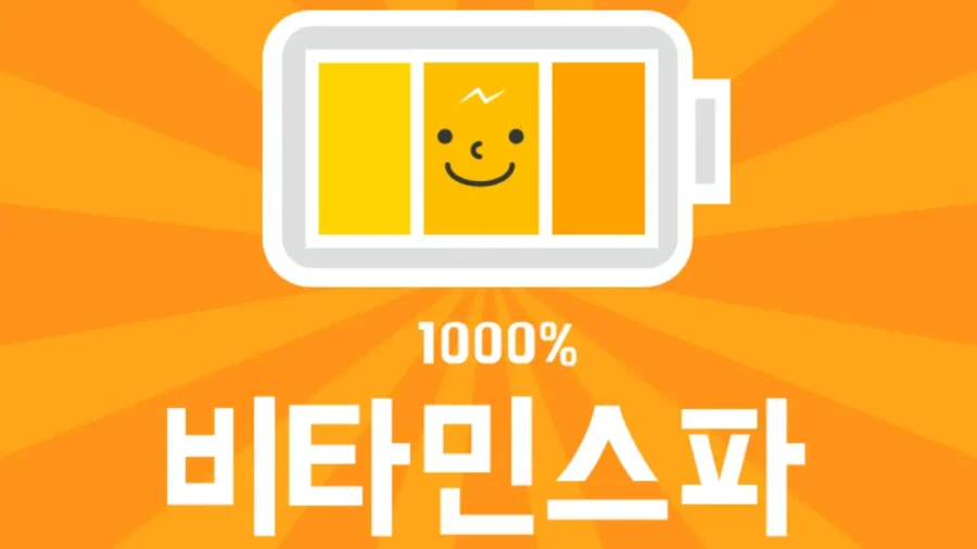 나트랑 비타민스파