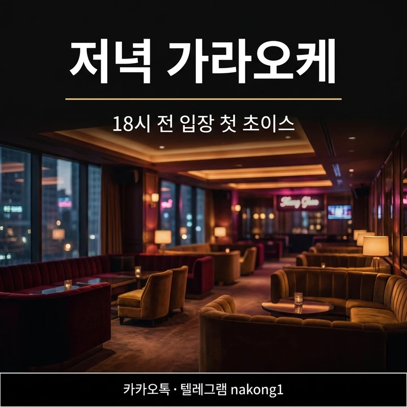 나트랑 황제투어 코스 — 가라오케 18시 첫 초이스 안내 카드