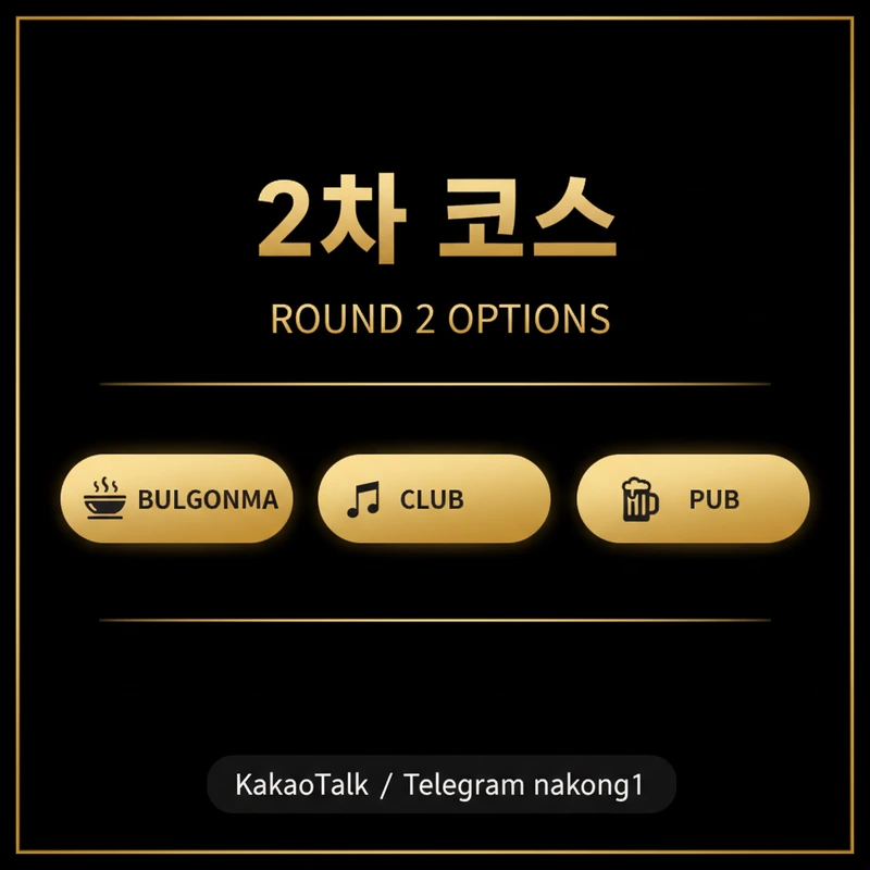 나트랑 가라오케 1차 2차 코스 — 2차 선택지 불건마 클럽 펍 동선 비교