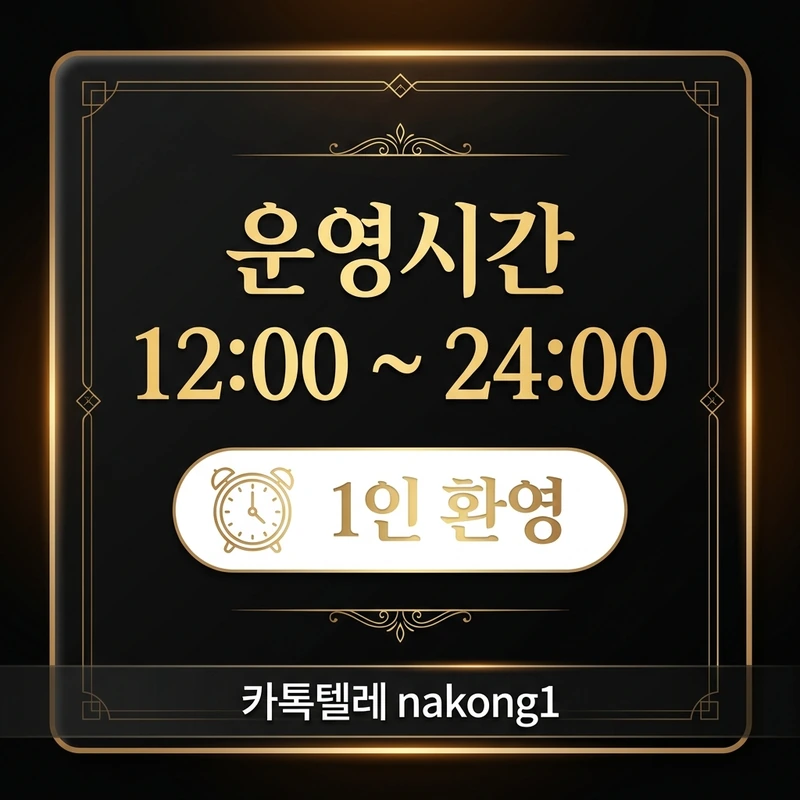 나트랑 불건마 가이드 운영시간 12시~00시 1인 환영