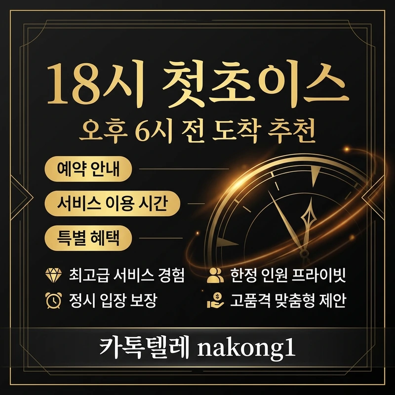 나트랑 가라오케 코스 추천 18시 첫초이스 오후 6시 도착 안내