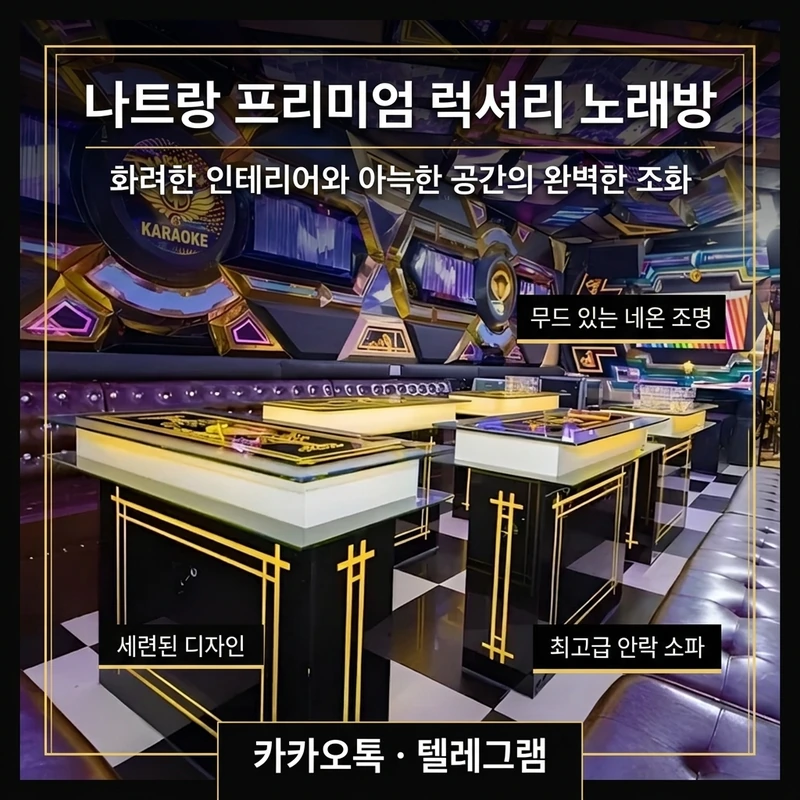나트랑 두바이 가라오케 실내 분위기