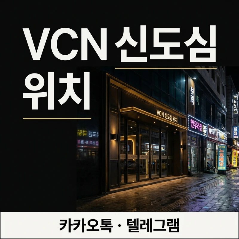 나트랑 스카이 가라오케 VCN 위치 — 신도심 A3 거리