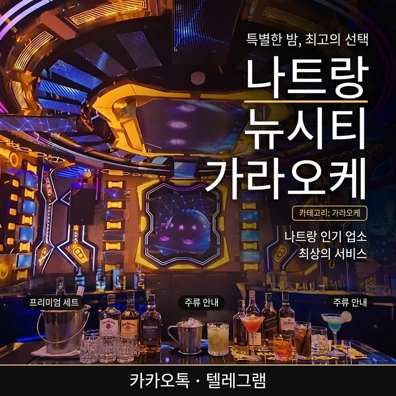 나트랑 뉴시티 가라오케 가격 구조 룸차지 세트 TC