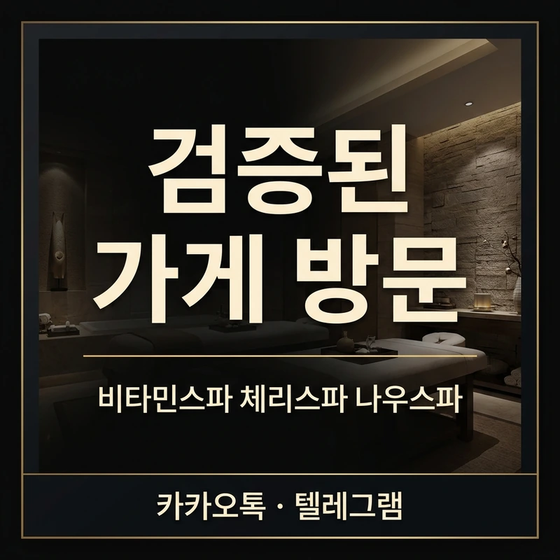 나트랑 마사지 가게 직접 방문 추천 비타민스파 체리스파
