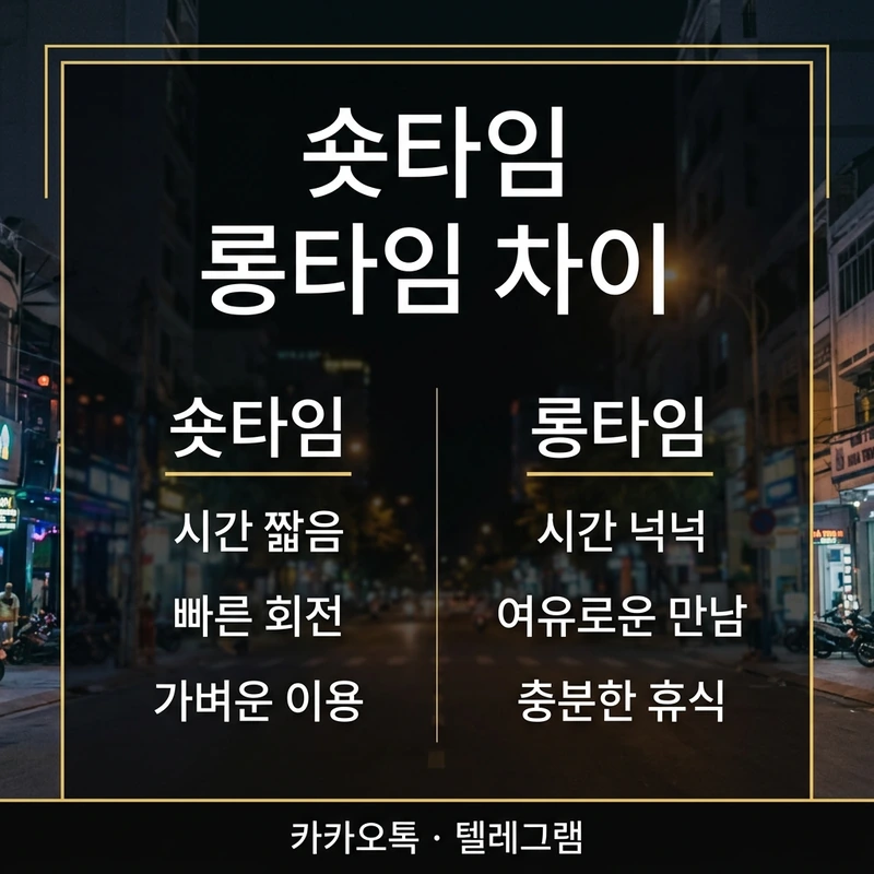나트랑 가라오케 술값 TC 숏타임 롱타임 구조