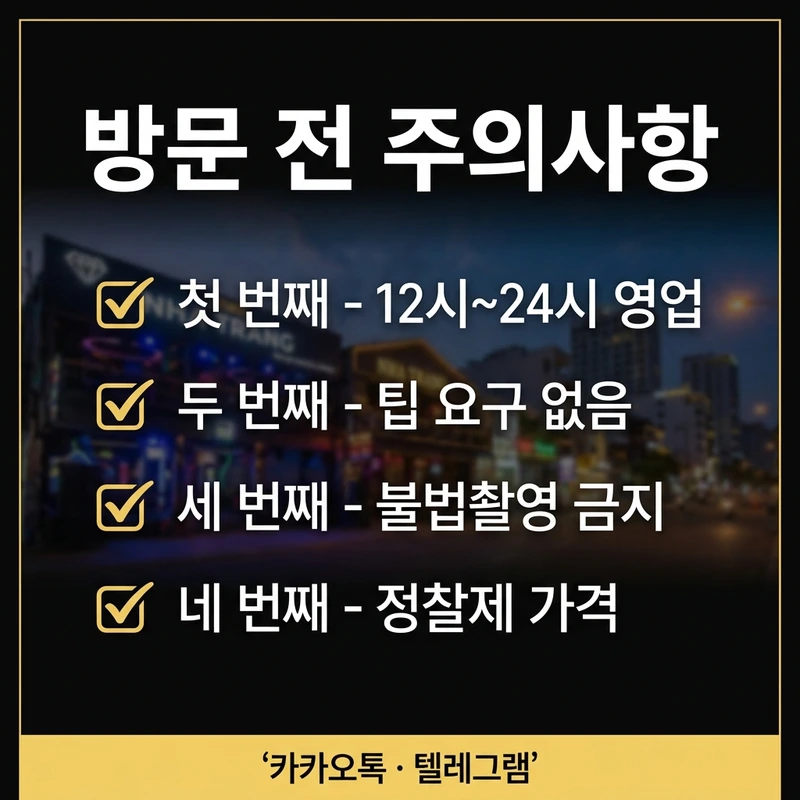 나트랑 체리스파 1인 방문 주의사항