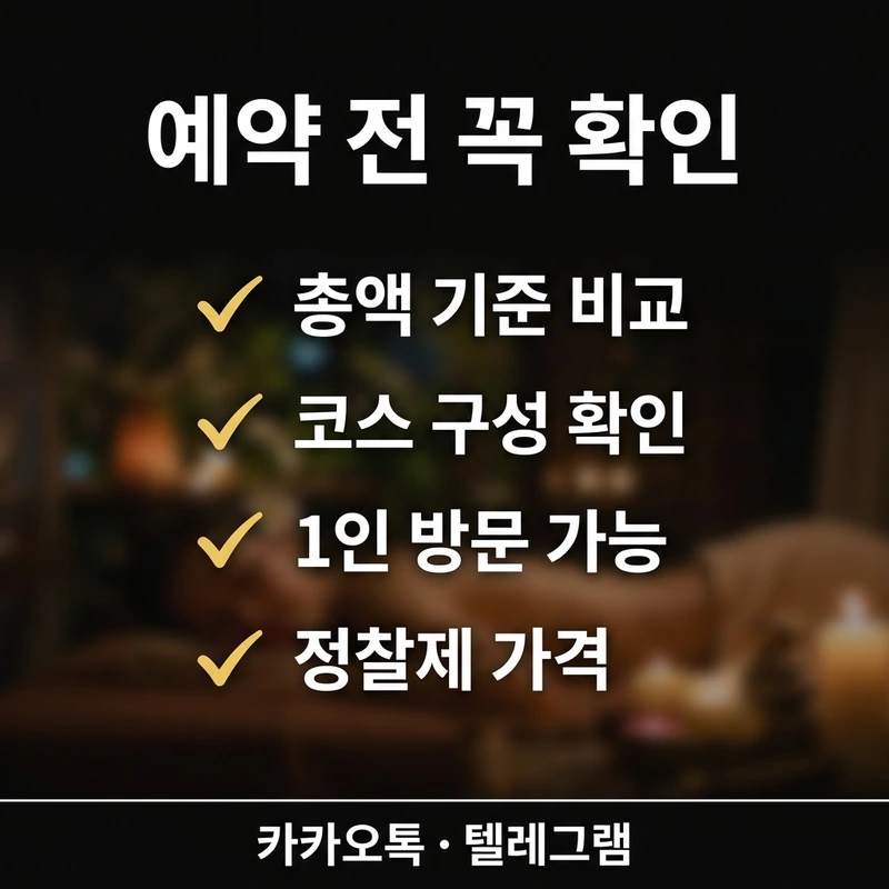 나트랑 남성전용 마사지 예약 전 확인 체크리스트