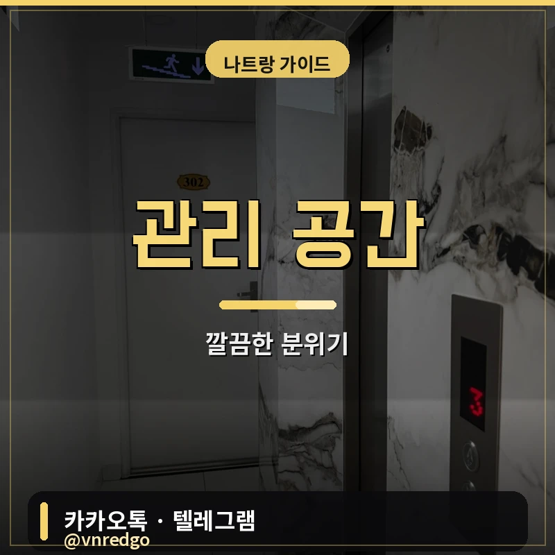 나트랑 전립선 마사지 비타민스파 관리 공간 분위기
