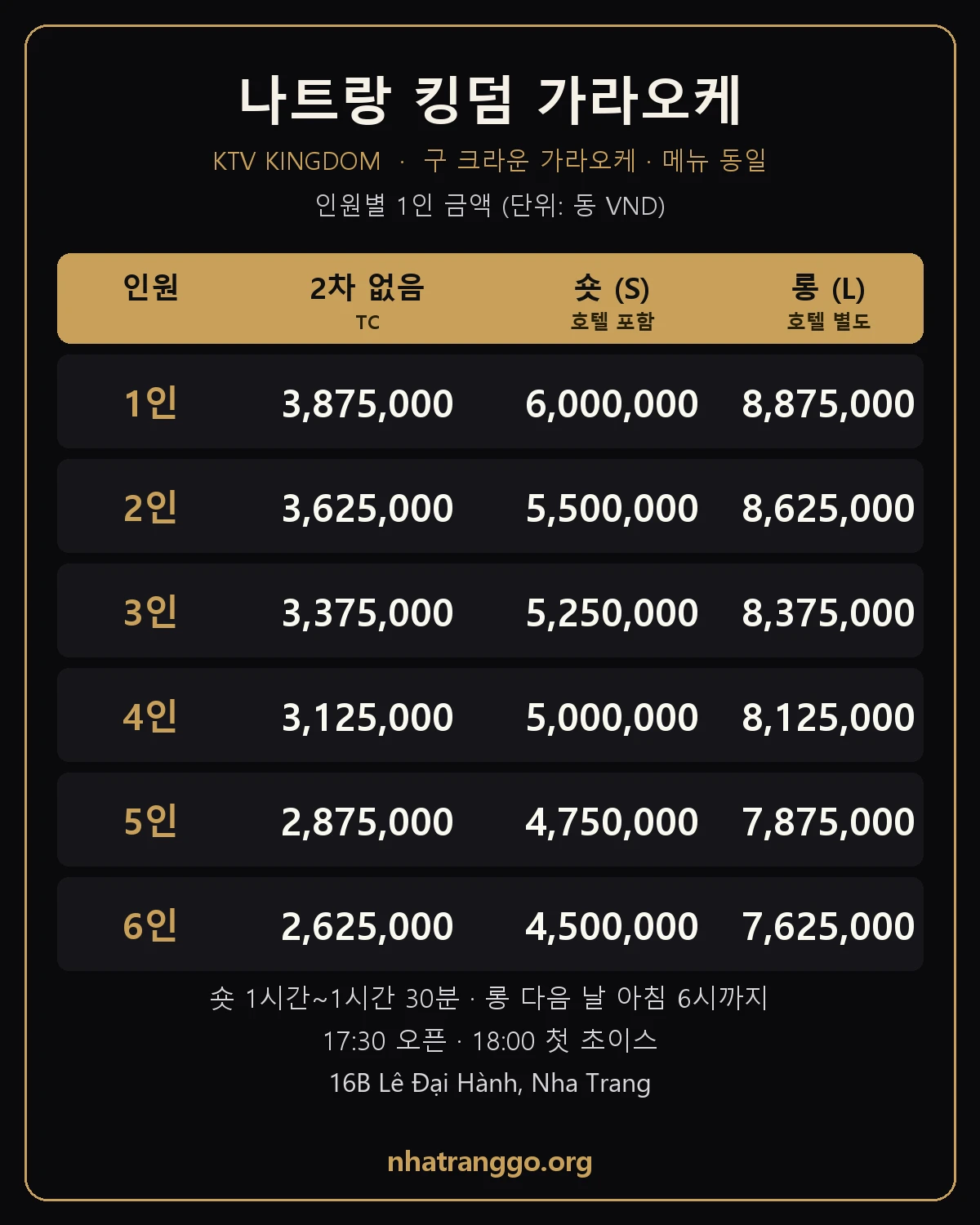 킹덤 가라오케 요금표(2026.10.02)